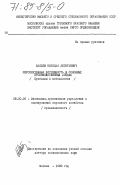 Зайцев, Николай Леонтьевич. Перспективная потребность в основных производственных фондах. (Проблемы и методология): дис. доктор экономических наук: 08.00.05 - Экономика и управление народным хозяйством: теория управления экономическими системами; макроэкономика; экономика, организация и управление предприятиями, отраслями, комплексами; управление инновациями; региональная экономика; логистика; экономика труда. Москва. 1983. 353 с.