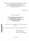 Убайчин, Антон Викторович. Перспективный многоприемниковый микроволновый радиометр на основе модифицированного метода нулевых измерений: дис. кандидат наук: 05.12.04 - Радиотехника, в том числе системы и устройства телевидения. Томск. 2013. 139 с.