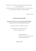 Сеферов Аким Керимович. Перспективы энергетического сотрудничества Прикаспийских государств в контексте развития мировой энергетики: дис. кандидат наук: 08.00.14 - Мировая экономика. ФГАОУ ВО «Российский государственный университет нефти и газа (национальный исследовательский университет) имени И.М. Губкина».. 2018. 157 с.