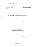 Диаките Секу. Перспективы формирования и функционирования рынка ценных бумаг Республики Мали: дис. кандидат экономических наук: 08.00.10 - Финансы, денежное обращение и кредит. Москва. 2008. 172 с.