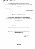 Толстиков, Алексей Владимирович. Перспективы газонефтеносности мезозойских отложений на российском шельфе центральной части Баренцева моря: дис. кандидат геолого-минералогических наук: 25.00.18 - Технология освоения морских месторождений полезных ископаемых. Москва. 2005. 107 с.