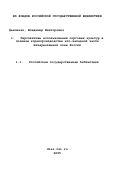 Дьяченко, Владимир Викторович. Перспективы использования сорговых культур в полевом кормопроизводстве юго-западной части Нечерноземной зоны России: дис. кандидат сельскохозяйственных наук: 06.01.09 - Растениеводство. Брянск. 2002. 169 с.