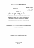 Нехаев, А.А.. Перспективы нефтегазоносности центральной Предзагросской части складчатого борта Месопотамского краевого мегапрогиба: блок Лали, Исламская Республика Иран: дис. кандидат наук: 25.00.12 - Геология, поиски и разведка горючих ископаемых. Санкт-Петербург. 2013. 154 с.