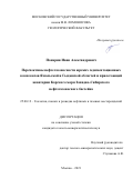 Панарин Иван Александрович. Перспективы нефтегазоносности юрских седиментационных комплексов Ямальской и Гыданской областей и прилегающей акватории Карского моря Западно-Сибирского нефтегазоносного бассейна: дис. кандидат наук: 25.00.12 - Геология, поиски и разведка горючих ископаемых. ФГБОУ ВО «Московский государственный университет имени М.В. Ломоносова». 2021. 173 с.