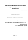 Моргунова Мария Олеговна. Перспективы освоения углеводородных ресурсов арктического шельфа России в условиях трансформации мировой энергетики: дис. кандидат наук: 08.00.14 - Мировая экономика. ФГАОУ ВО «Российский государственный университет нефти и газа (национальный исследовательский университет) имени И.М. Губкина».. 2018. 137 с.