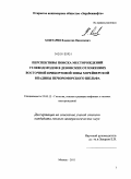 Хоштария, Владислав Николаевич. Перспективы поиска месторождений углеводородов в девонских отложениях восточной прибортовой зоны Хорейверской впадины Печороморского шельфа: дис. кандидат геолого-минералогических наук: 25.00.12 - Геология, поиски и разведка горючих ископаемых. Москва. 2011. 115 с.