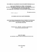 Баташева, Белахан Абдурашидовна. Перспективы повышения продуктивности ячменя в Дагестане на основе изучения генетических ресурсов культуры: дис. доктор биологических наук: 06.01.05 - Селекция и семеноводство. Санкт-Петербург. 2012. 310 с.