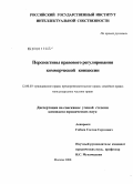 Габоев, Сослан Сергеевич. Перспективы правового регулирования коммерческой концессии: дис. кандидат юридических наук: 12.00.03 - Гражданское право; предпринимательское право; семейное право; международное частное право. Москва. 2008. 166 с.