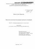 Шантыз, Азамат Хазретович. Перспективы применения йодсодержащих препаратов в ветеринарии: дис. кандидат наук: 06.02.03 - Звероводство и охотоведение. Краснодар. 2015. 283 с.