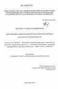 Полозова, Татьяна Владимировна. Перспективы развития мясного скотоводства региона: на материалах Республики Бурятия: дис. кандидат экономических наук: 08.00.05 - Экономика и управление народным хозяйством: теория управления экономическими системами; макроэкономика; экономика, организация и управление предприятиями, отраслями, комплексами; управление инновациями; региональная экономика; логистика; экономика труда. Красноярск. 2012. 220 с.