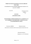 Золотова, Дарья Николаевна. Перспективы развития производства сланцевого газа и его влияние на формирование газового баланса стран Европейского союза: дис. кандидат экономических наук: 08.00.14 - Мировая экономика. Москва. 2013. 146 с.