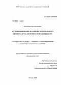 Поселянов, Олег Евгеньевич. Перспективы развития регионального сегмента отрасли профессиональных услуг: дис. кандидат экономических наук: 08.00.05 - Экономика и управление народным хозяйством: теория управления экономическими системами; макроэкономика; экономика, организация и управление предприятиями, отраслями, комплексами; управление инновациями; региональная экономика; логистика; экономика труда. Москва. 2008. 150 с.