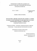 Шанина, Юлия Сергеевна. Перспективы развития сельских поселений в условиях муниципальной реформы и реализации приоритетного национального проекта "Развитие АПК": на примере Республики Адыгея: дис. кандидат экономических наук: 08.00.05 - Экономика и управление народным хозяйством: теория управления экономическими системами; макроэкономика; экономика, организация и управление предприятиями, отраслями, комплексами; управление инновациями; региональная экономика; логистика; экономика труда. Москва. 2009. 168 с.