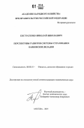 Евстратенко, Николай Николаевич. Перспективы развития системы страхования банковских вкладов: дис. кандидат экономических наук: 08.00.10 - Финансы, денежное обращение и кредит. Москва. 2007. 160 с.