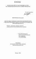 Янчуков, Иван Николаевич. Перспективы совершенствования племенной работы с быками-производителями в молочном скотоводстве Московской области: дис. кандидат сельскохозяйственных наук: 06.02.01 - Разведение, селекция, генетика и воспроизводство сельскохозяйственных животных. Москва. 2006. 144 с.