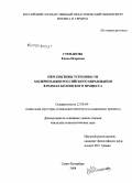 Степанова, Елена Игоревна. Перспективы успешности модернизации российского образования в рамках Болонского процесса: дис. кандидат социологических наук: 22.00.04 - Социальная структура, социальные институты и процессы. Санкт-Петербург. 2008. 205 с.