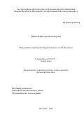 Милякова Виктория Владимировна. Персуазивные характеристики рекламных текстов в Инстаграм: дис. кандидат наук: 10.02.19 - Теория языка. ГОУ ВО МО Московский государственный областной университет. 2022. 186 с.