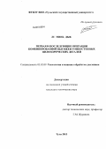 Ле Минь Дык. Первая и последующие операции комбинированной вытяжки тонкостенных цилиндрических деталей: дис. кандидат технических наук: 05.02.09 - Технологии и машины обработки давлением. Тула. 2013. 137 с.