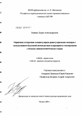 Руденко, Борис Александрович. Первичная и вторичная эндоваскулярная реваскуляризация миокарда с использованием баллонной ангиопластики и коронарного стентирования у больных ишемической болезнью сердца: дис. доктор медицинских наук: 14.00.06 - Кардиология. Москва. 2004. 206 с.