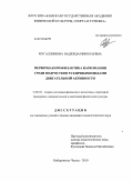 Мугаллимова, Надежда Николаевна. Первичная профилактика наркомании среди подростков различными видами двигательной активности: дис. кандидат педагогических наук: 13.00.04 - Теория и методика физического воспитания, спортивной тренировки, оздоровительной и адаптивной физической культуры. Набережные Челны. 2010. 161 с.