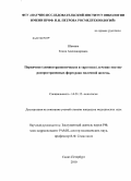 Шамина, Елена Александровна. Первичное (химиотерапевтическое и таргетное) лечение местно-распространенных форм рака молочной железы: дис. кандидат медицинских наук: 14.01.12 - Онкология. Санкт-Петербург. 2010. 95 с.