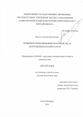 Рекстин Алексей Феликсович. Первичное проектирование проточной части центробежных компрессоров: дис. доктор наук: 05.04.06 - Вакуумная, компрессорная техника и пневмосистемы. ФГБОУ ВО «Казанский национальный исследовательский технологический университет». 2020. 335 с.