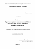 Чан Дык Чунг. Первичное публичное размещение (IPO) как механизм привлечения капитала в антикризисных целях: дис. кандидат наук: 08.00.10 - Финансы, денежное обращение и кредит. Москва. 2013. 161 с.