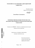 Львова, Ирина Александровна. Первичные микроволновые преобразователи механических величин на основе диэлектрических резонаторов: дис. кандидат технических наук: 05.13.05 - Элементы и устройства вычислительной техники и систем управления. Рязань. 2011. 175 с.