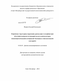 Журкин, Евгений Евгеньевич. Первичные структурные нарушения, распыление и десорбция при облучении поверхности монокристаллов и нанокластеров низкоэнергетическими атомарными частицами и многоатомными кластерами: дис. доктор физико-математических наук: 01.04.07 - Физика конденсированного состояния. Санкт-Петербург. 2012. 193 с.