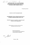 Марков, Сергей Венедиктович. Первичный гамма-преобразователь на основе кодированной апертуры: дис. кандидат технических наук: 05.13.05 - Элементы и устройства вычислительной техники и систем управления. Москва. 2000. 129 с.