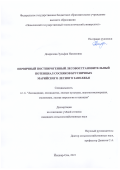 Домрачева Зульфия Назимовна. Первичный постпирогенный лесовосстановительный потенциал сосняков брусничных Марийского лесного Заволжья: дис. кандидат наук: 00.00.00 - Другие cпециальности. ФГБОУ ВО «Поволжский государственный технологический университет». 2023. 124 с.