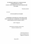 Сергеев, Андрей Анатольевич. Первичный Т-образный анастомоз при острой левосторонней обтурационной толстокишечной непроходимости опухолевого генеза: дис. кандидат наук: 14.01.17 - Хирургия. Москва. 2013. 118 с.