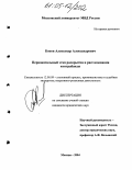 Боков, Александр Александрович. Первоначальный этап раскрытия и расследования контрабанды: дис. кандидат юридических наук: 12.00.09 - Уголовный процесс, криминалистика и судебная экспертиза; оперативно-розыскная деятельность. Москва. 2004. 277 с.