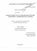 Еремин, Александр Сергеевич. Первоначальный этап расследования изнасилования, сопряженного с причинением вреда здоровью: дис. кандидат юридических наук: 12.00.09 - Уголовный процесс, криминалистика и судебная экспертиза; оперативно-розыскная деятельность. Краснодар. 2011. 202 с.