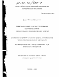 Дергач, Николай Сергеевич. Первоначальный этап расследования квартирных краж: Процессуальные и криминалистические аспекты: дис. кандидат юридических наук: 12.00.09 - Уголовный процесс, криминалистика и судебная экспертиза; оперативно-розыскная деятельность. Томск. 2000. 290 с.