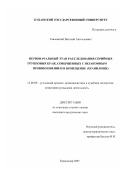 Гавловский, Виталий Анатольевич. Первоначальный этап расследования серийных групповых краж, совершенных с незаконным проникновением в помещение (хранилище): дис. кандидат юридических наук: 12.00.09 - Уголовный процесс, криминалистика и судебная экспертиза; оперативно-розыскная деятельность. Краснодар. 2007. 204 с.