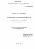 Гончарова, Татьяна Александровна. Первоначальный этап расследования терроризма: дис. кандидат юридических наук: 12.00.09 - Уголовный процесс, криминалистика и судебная экспертиза; оперативно-розыскная деятельность. Москва. 2006. 199 с.