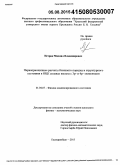 Петрик, Михаил Владимирович. Первопринципные расчеты ближнего порядка и структурного состояния в ОЦК сплавах железа с 3p- и 4p-элементами: дис. кандидат наук: 01.04.07 - Физика конденсированного состояния. Екатеринбург. 2015. 129 с.