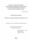 Конышева, Елена Геннадьевна. Первый опыт создания имплантируемого центробежного насоса: дис. кандидат биологических наук: 14.00.41 - Трансплантология и искусственные органы. Москва. 2007. 138 с.