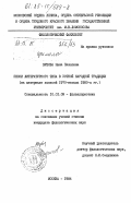 Зубова, Нина Павловна. Песни литературного типа в устной народной традиции (на материале записей 1970 - начала 1980-х гг.): дис. кандидат филологических наук: 10.01.09 - Фольклористика. Москва. 1984. 234 с.