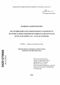 Махинин, Андрей Юрьевич. Пестречинский гончарный промысел в контексте истории художественной керамики Казанского края: вторая половина XIX - начало XX веков: дис. кандидат исторических наук: 24.00.01 - Теория и история культуры. Казань. 2012. 199 с.