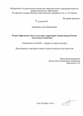 Бубенцова, Анита Витальевна. Петроглифические тексты культуры территории Северо-Запада России: типология и семантика: дис. кандидат наук: 24.00.01 - Теория и история культуры. Санкт-Петербург. 2014. 211 с.