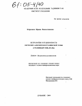 Карпенко, Ирина Валентиновна. Петрология и рудоносность пермских аляскитов Кураминской зоны: Срединный Тянь-Шань: дис. кандидат геолого-минералогических наук: 25.00.04 - Петрология, вулканология. Душанбе. 2004. 120 с.