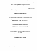 Лоренц, Кирилл Александрович. Петрология метеоритных брекчий группы HED и процессы преобразования поверхностного слоя дифференцированного астероида: дис. кандидат геолого-минералогических наук: 25.00.09 - Геохимия, геохимические методы поисков полезных ископаемых. Москва. 2009. 184 с.