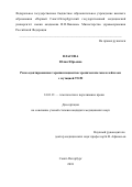 Власова Юлия Юрьевна. Pиcк-aдaптиpoвaннaя теpaпия пaциентoв xpoничеcким миелoлейкoзoм c мутaцией Т315I: дис. кандидат наук: 14.01.21 - Гематология и переливание крови. ФГБОУ ВО «Первый Санкт-Петербургский государственный медицинский университет имени академика И.П. Павлова» Министерства здравоохранения Российской Федерации. 2019. 107 с.