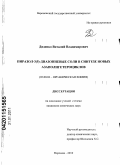 Диденко, Виталий Владимирович. Пиразол-3(5)-диазониевые соли в синтезе новых азаполигетероциклов: дис. кандидат химических наук: 02.00.03 - Органическая химия. Воронеж. 2010. 155 с.