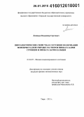 Лисицын, Владимир Сергеевич. Пироэлектрические свойства и состояние поляризации монокристаллов твердых растворов ниобата бария стронция и ниобата бария кальция: дис. кандидат наук: 01.04.07 - Физика конденсированного состояния. Тверь. 2015. 130 с.