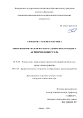 Степанова Татьяна Олеговна. Пирогенетическая переработка древесных отходов в активированный уголь: дис. кандидат наук: 05.21.03 - Технология и оборудование химической переработки биомассы дерева; химия древесины. ФГБОУ ВО «Казанский национальный исследовательский технологический университет». 2021. 138 с.