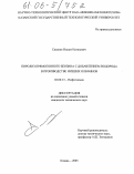 Салахов, Илшат Илгизович. Пиролиз прямогонного бензина с добавлением водорода в производстве низших олефинов: дис. кандидат технических наук: 02.00.13 - Нефтехимия. Казань. 2005. 168 с.