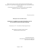 Жандарова Анастасия Николаевна. Пищевая традиция в народно-речевой культуре (на материале вологодских говоров): дис. кандидат наук: 00.00.00 - Другие cпециальности. ФГАОУ ВО «Волгоградский государственный университет». 2023. 241 с.